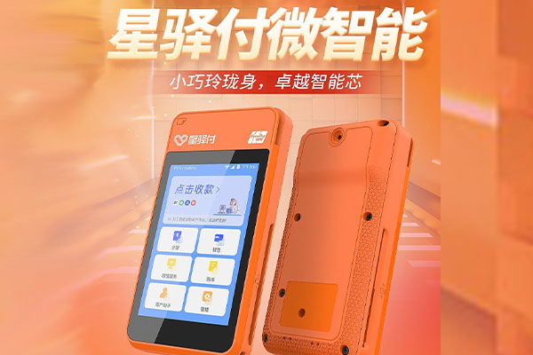 红原国通微电签POS机